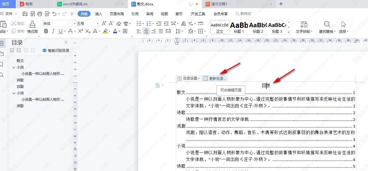 wps word�ĵ�Ŀ¼���ɲ������Ľ������