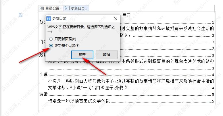 wps word�ĵ�Ŀ¼���ɲ������Ľ������