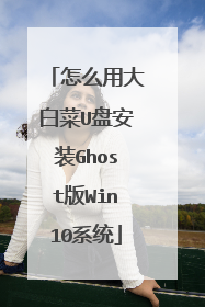��ô�ô�ײ�U�̰�װGhost��Win10ϵͳ