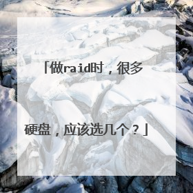 ��raidʱ���ܶ�Ӳ�̣�Ӧ��ѡ������