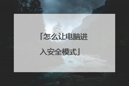 ��ô�õ��Խ��밲ȫģʽ