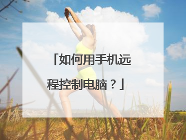 ������ֻ�Զ�̿��Ƶ��ԣ�