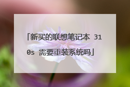 ���������ʼǱ� 310s ��Ҫ��װϵͳ��