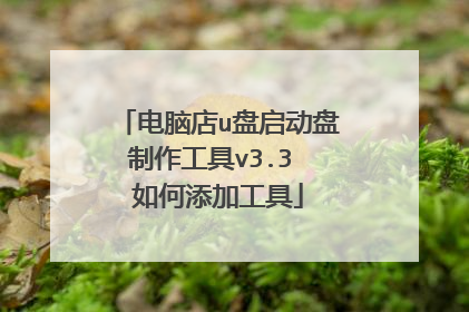 ���Ե�u����������������v3.3 ������ӹ���