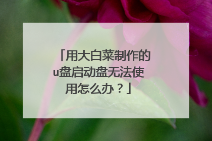 �ô�ײ�������u���������޷�ʹ����ô�죿