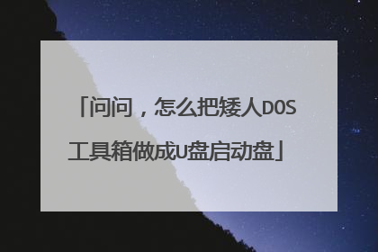 ���ʣ���ô�Ѱ���DOS����������U��������