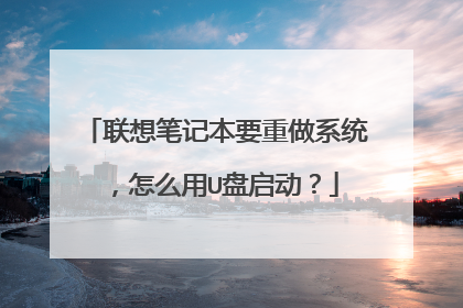 ����ʼǱ�Ҫ����ϵͳ����ô��U��������