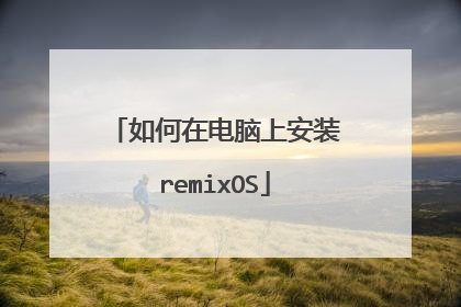 ����ڵ����ϰ�װremixOS