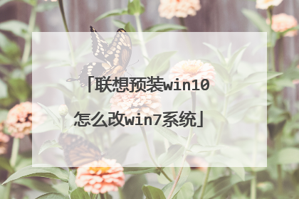 ����Ԥװwin10��ô��win7ϵͳ