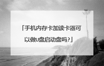 �ֻ��ڴ濨�Ӷ�����������U����������?