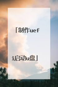 ����uefi����u��