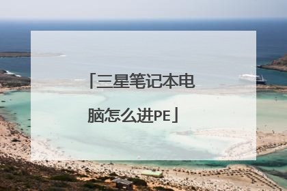 ���ǱʼǱ�������ô��PE