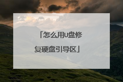 ��ô��U���޸�Ӳ��������