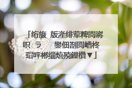 笔�?�本系统重�?��?��?? 电脑重新装系统的教程