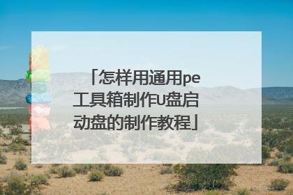 ������ͨ��pe����������U�������̵������̳�