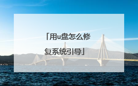 ��u����ô�޸�ϵͳ����