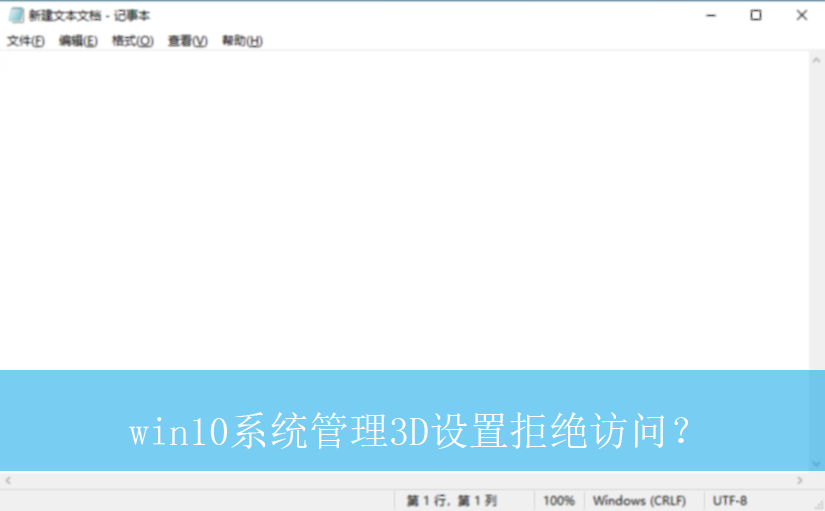 win10ϵͳ����3D���þܾ����ʣ�|����3D���þܾ����ʵĽ������