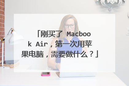 ������ Macbook Air����һ����ƻ�����ԣ���Ҫ��ʲô��