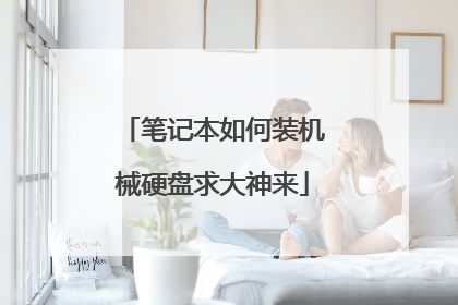 �ʼǱ����װ��еӲ���������