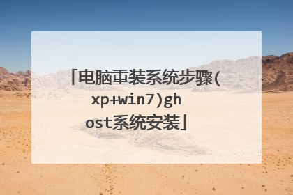 ������װϵͳ����(xp+win7)ghostϵͳ��װ