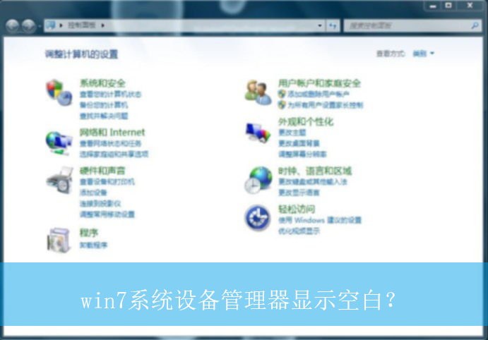 win7ϵͳ�豸��������ʾ�հף�|�豸��������ʾ�հ׵Ľ������