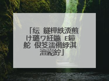 �?盘引导失败，在PE状�?�下如何�?复？