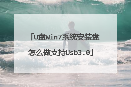 U��Win7ϵͳ��װ����ô��֧��Usb3.0