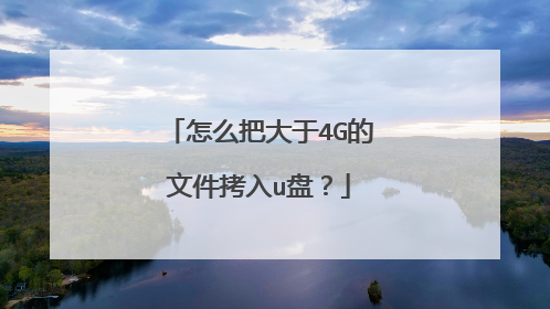 ��ô�Ѵ���4G���ļ�����u�̣�