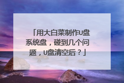 �ô�ײ�����U��ϵͳ�̣������������⣬U����պ�