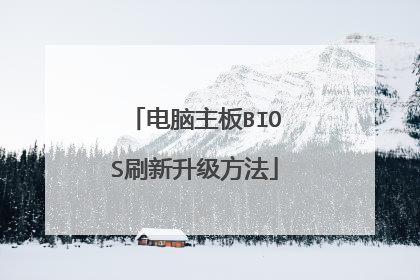 ��������BIOSˢ����������