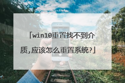 win10�����Ҳ�������,Ӧ����ô����ϵͳ?