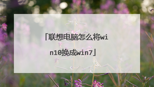 ���������ô��win10����win7