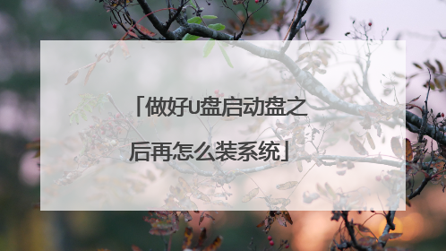 ����U��������֮������ôװϵͳ