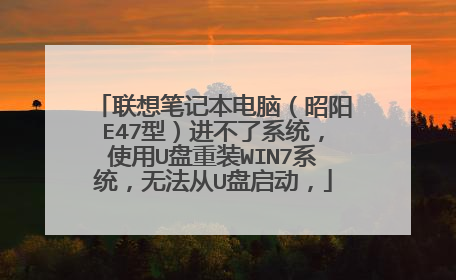 ����ʼǱ����ԣ�����E47�ͣ�������ϵͳ��ʹ��U����װWIN7ϵͳ���޷���U��������