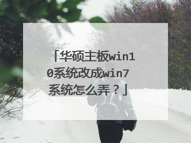 ��˶����win10ϵͳ�ĳ�win7ϵͳ��ôŪ��