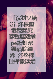 你好，�?�问我的华�?�电脑进pe出现蓝屏�?�?么问题呢？当准�?�进pe界面时就会蓝屏，我试过几种pe都不�?