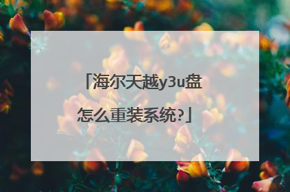 ������Խy3u����ô��װϵͳ?