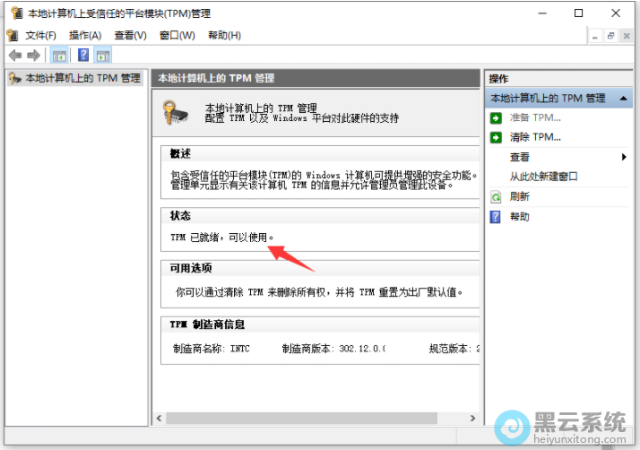 �鿴�Ƿ��tpmģ��