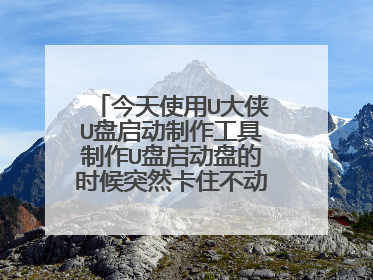 ����ʹ��U����U������������������U�������̵�ʱ��ͻȻ��ס�����ˣ�������ô���°���