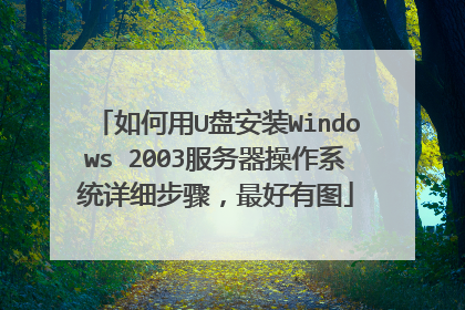 �����U�̰�װWindows 2003����������ϵͳ��ϸ���裬�����ͼ