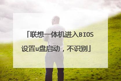 ����һ�������BIOS����u����������ʶ��