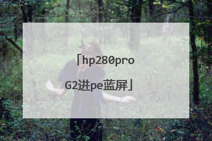 hp280proG2��pe����