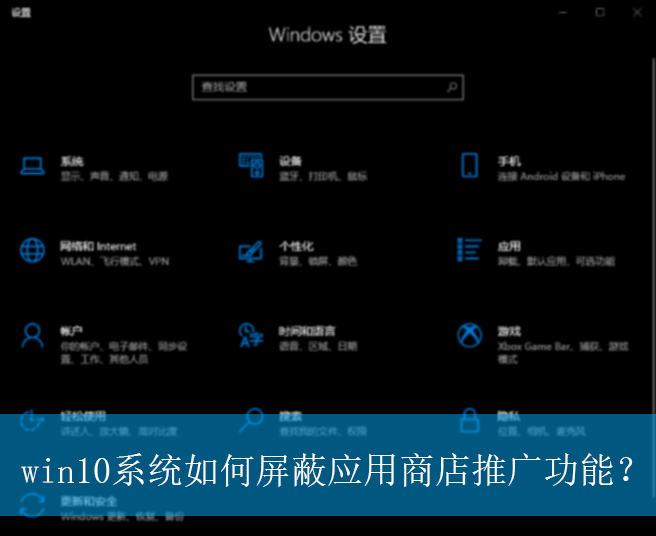 win10ϵͳ�������Ӧ���̵��ƹ㹦�ܣ�|Ӧ���̵��ƹ㹦�ܵ����η���