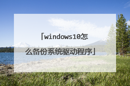 windows10��ô����ϵͳ��������