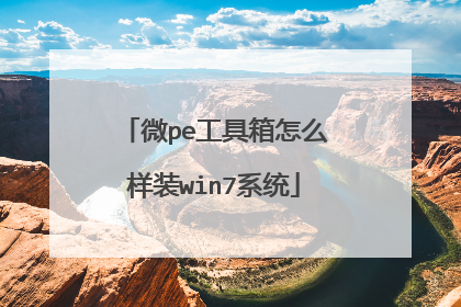 ΢pe��������ô��װwin7ϵͳ