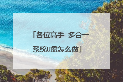 ��λ���� ���һϵͳU����ô��