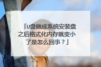 U������ϵͳ��װ��֮���ʽ���ڴ�ͱ�С������ô���£�