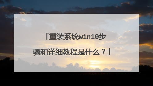 ��װϵͳwin10�������ϸ�̳���ʲô��