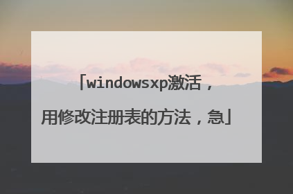 windowsxp������޸�ע����ķ�������