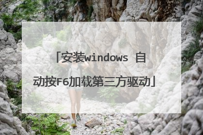 ��װwindows �Զ���F6���ص���������